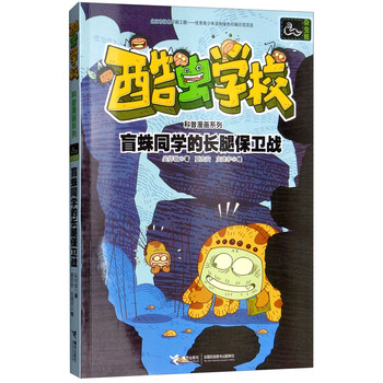 保衛(wèi)戰(zhàn)學(xué)校
