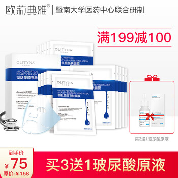 歐莉典雅面膜提亮膚色