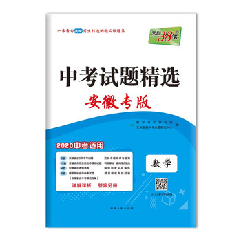 天利38套2020中考