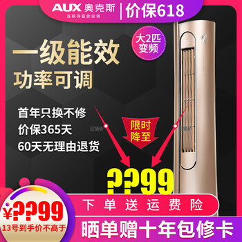 奧克斯（AUX） 2匹 圓柱式 空調(diào) KFR-51LW/BpR3AHA800(A1)