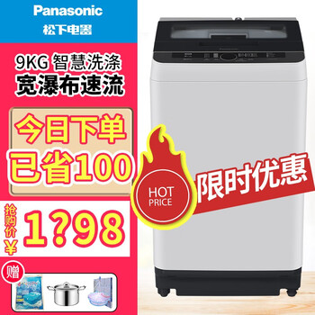 松下9kg洗衣機
