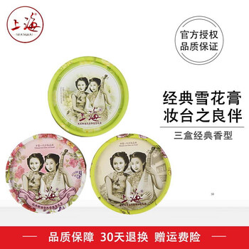 經(jīng)典雪花膏
