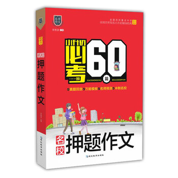 作文小升初