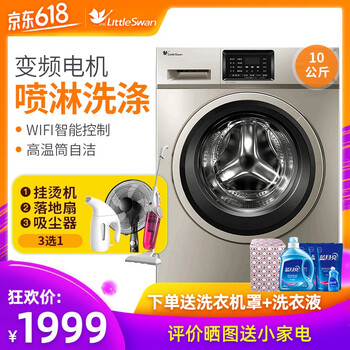 小天鵝（LittleSwan） 滾筒式 全自動 洗衣機 TG100-1420WDXG