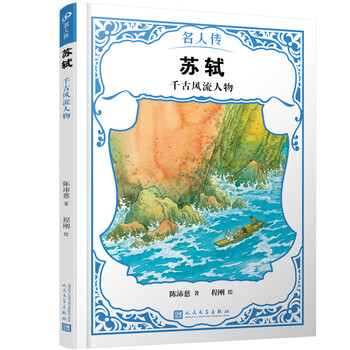 名人傳