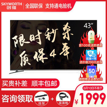 創(chuàng  )維（Skyworth） 0 43英寸 4K超清電視