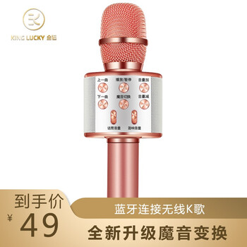 金運  手持 麥克風 玫瑰金+防噴麥套+音頻線（2019新款中文版）