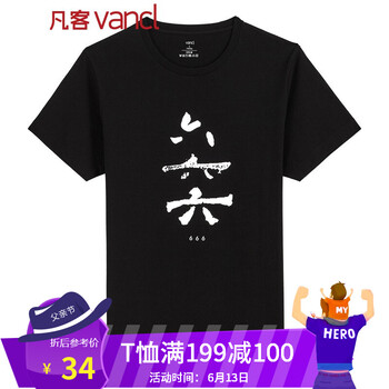 凡客誠品（VANCL） 短袖 男士T恤 六六六 黑 