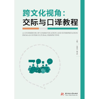口譯教程