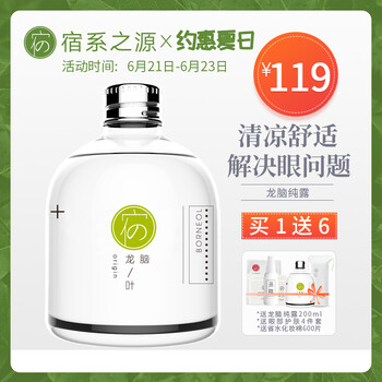 宿系之源爽膚水 200