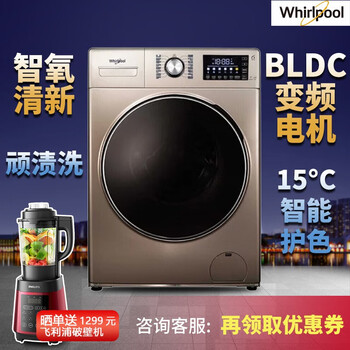 whirlpool,惠而浦,whirlpool,洗衣機(jī),排名,滾筒,惠而浦,滾筒,洗衣機(jī),排行榜,推薦