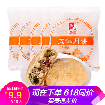 五仁酥皮月餅
