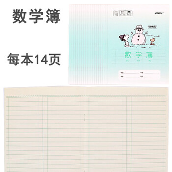 數(shù)學(xué)作業(yè)本四年級