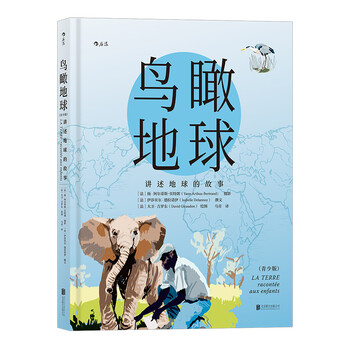 地球的故事