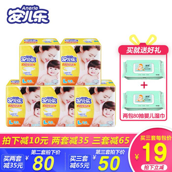 安兒樂超值干爽