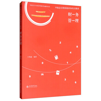 中級會計教材