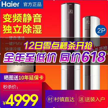 海爾（Haier） 2匹 圓柱式 空調(diào) 變頻柜機(jī)空調(diào)