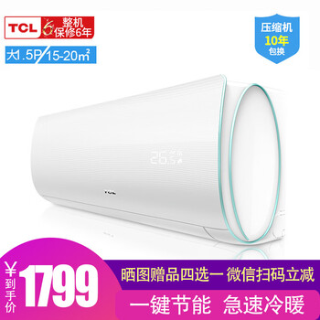 tcl小1匹空調(diào)