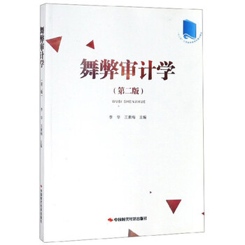 審計學(xué)