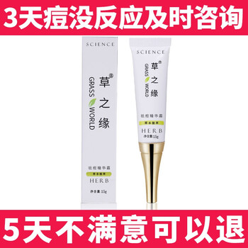草之緣（Grassworld）乳液/面霜抗痘