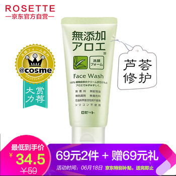 露姬婷（ROSETTE）潔面乳 80