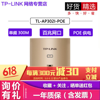 普聯(lián)（TP-LINK） TL-AP302I-POE香檳金 路由器