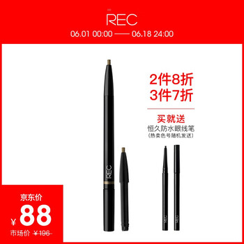 REC眉筆03 MAHOGANY 紅褐色