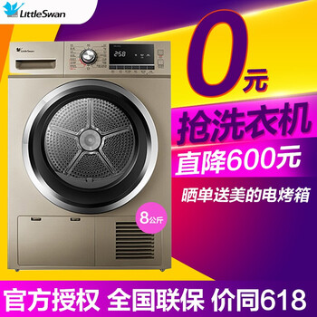 小天鵝（LittleSwan） 烘干機 全自動(dòng) 洗衣機 TH80-H002G