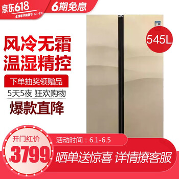 美的（Midea）BCD-545WKGM