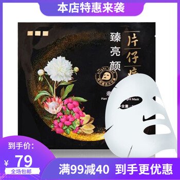 片仔癀面膜補(bǔ)水保濕，祛痘，提拉緊致，提亮膚色