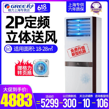 2匹立柜式變頻空調，冬暖夏涼