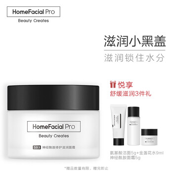 HomeFacialPro乳液/面霜控油平衡，滋潤，保濕，修護(hù)