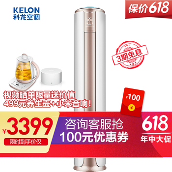 科龍（KELON） 2匹 立柜式 空調(diào) KFR-50LW/VIN3(1P76)