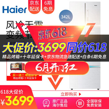 海爾雙四門冰箱