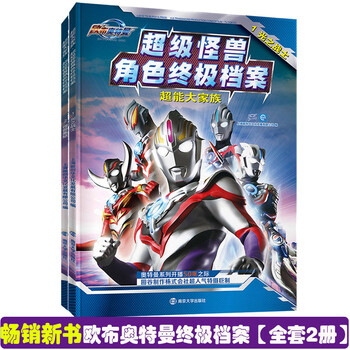 怪獸奧特曼書