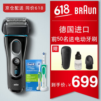博朗（Braun） 5145 剃須刀 往復(fù)式