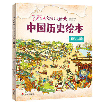 中國歷史繪本