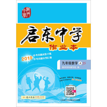 啟東中學作業(yè)本