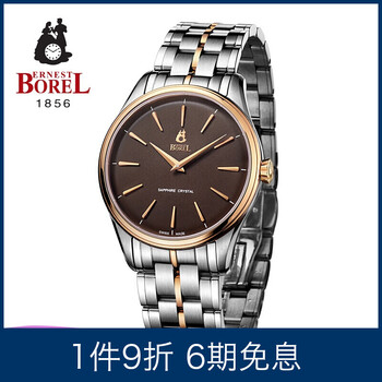 依波路（ERNEST BOREL）情侶石英表
