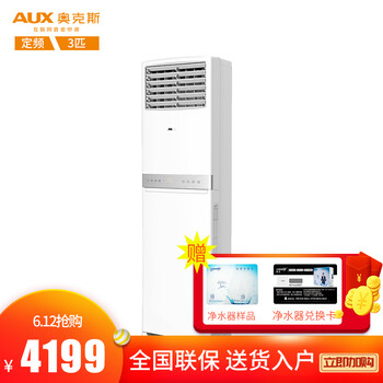 奧克斯（AUX） 3匹 立柜式 空調(diào) KFR-LW/NSP1+3