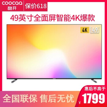 50寸酷開電視