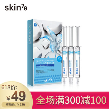 SKIN79 面部精華 細(xì)致毛孔，保濕，補(bǔ)水