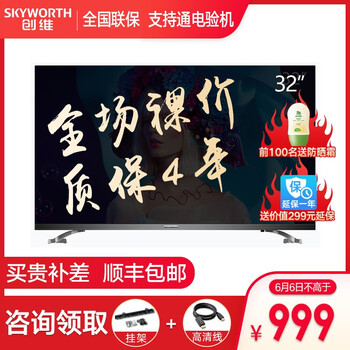 創(chuàng)維電視河南