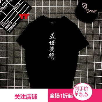 嘉曄（JIAYE） 短袖 男士T恤 黑色（蓋世英雄） 
