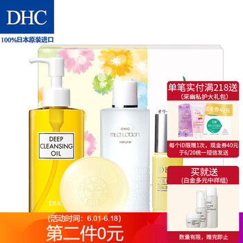 dhc滋養(yǎng)套裝