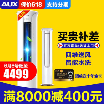 AUX冷暖柜機