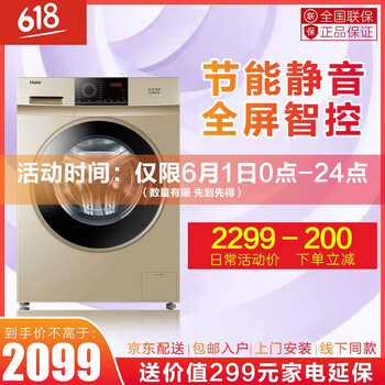 海爾高端洗衣機