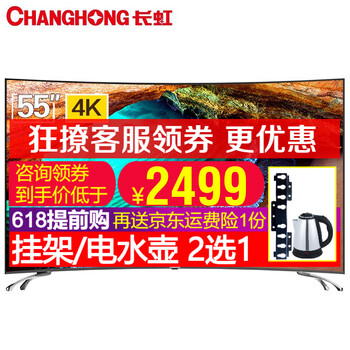 長(zhǎng)虹55寸液晶電視