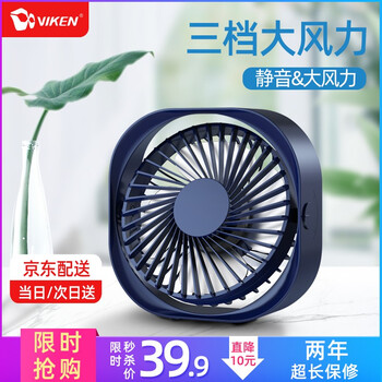 維肯（Viken） 維肯USB臺(tái)式小風(fēng)扇 電風(fēng)扇