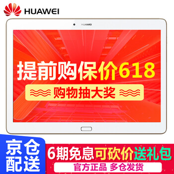 華為m2平板電腦